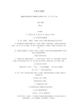 五笔学习教程