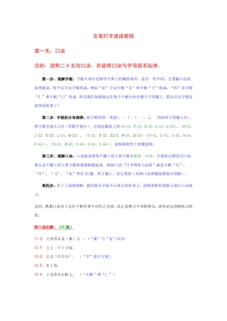 五笔打字员七天速成教程