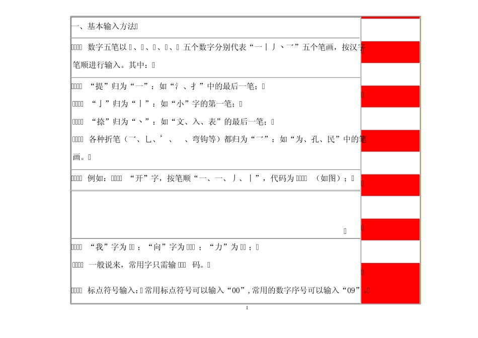 五笔手机输入法_第1页
