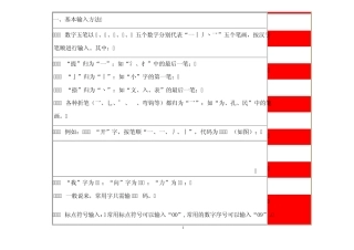五笔手机输入法