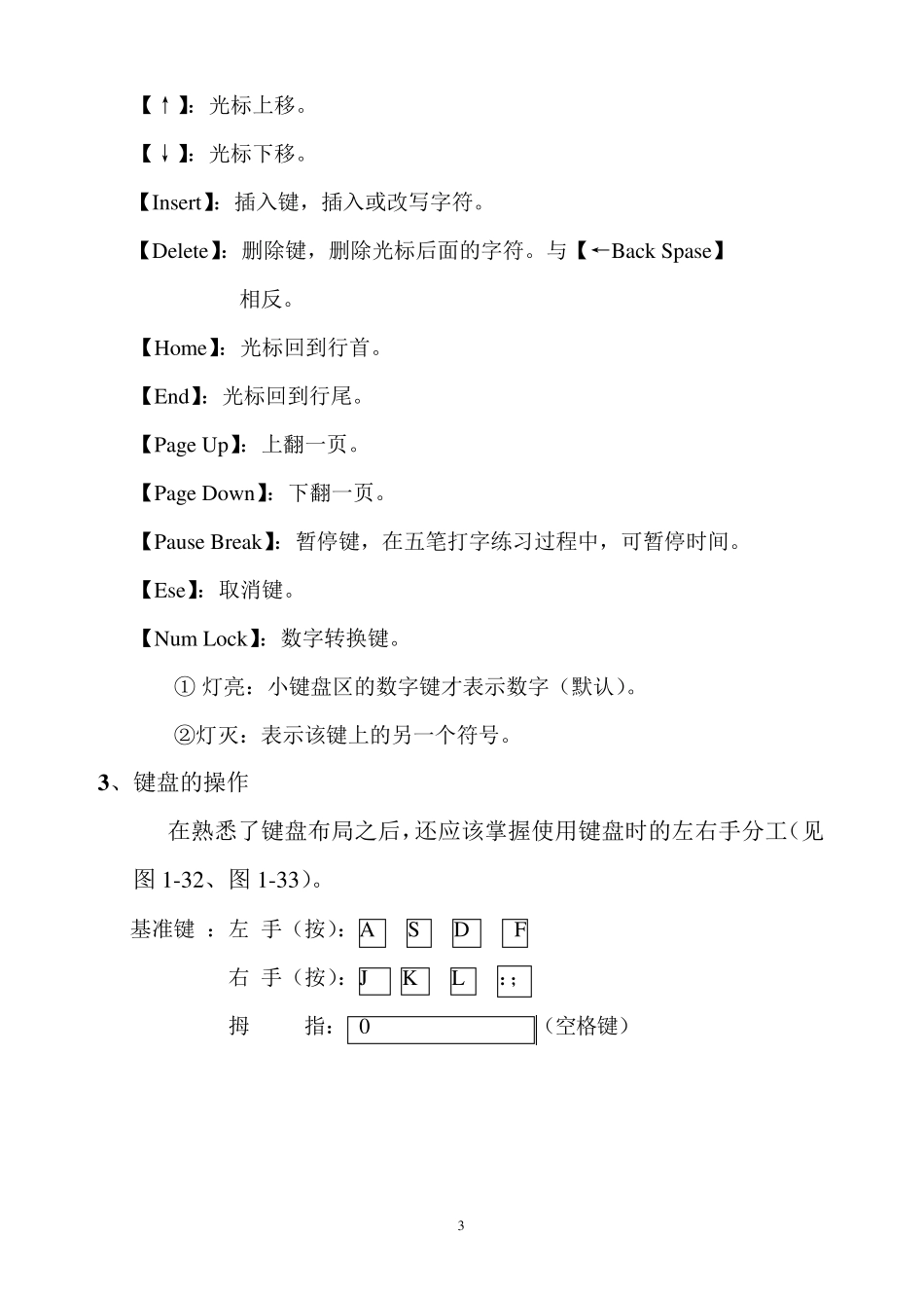 五笔打字培训教案_第3页
