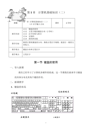 五笔打字培训教案