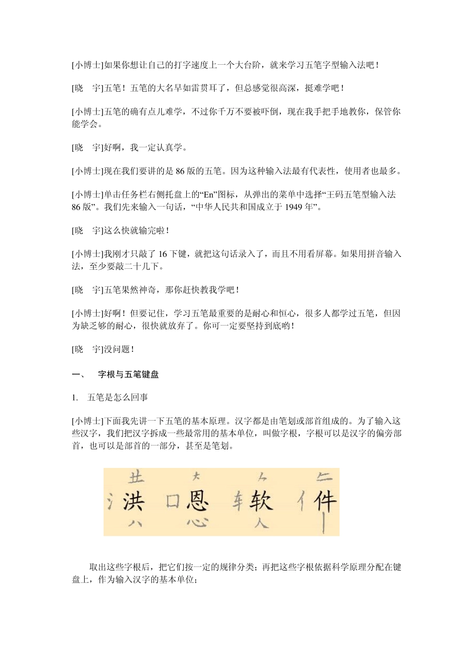 五笔打字大全_第1页