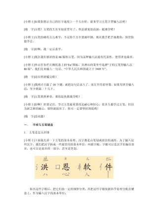 五笔打字大全