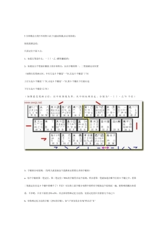五笔打字的训练方法