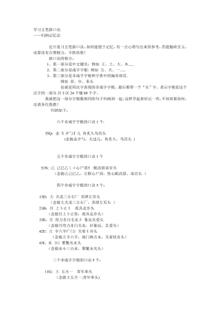 五笔打字练习窍门