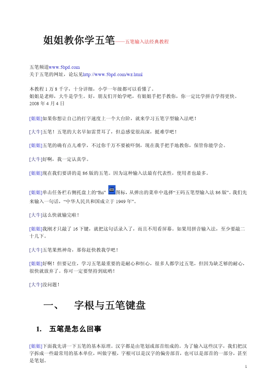 五笔打字教程电子书_第1页