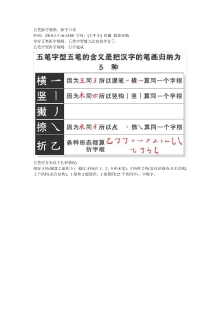 五笔拆字规则、拆字口诀