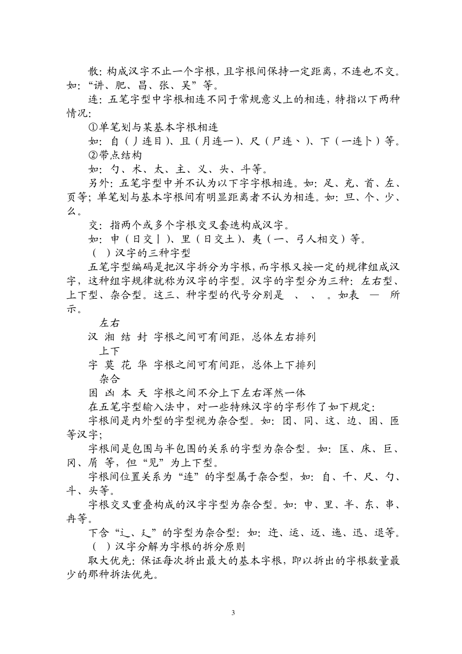 五笔拆字详细一周学好五笔_第3页
