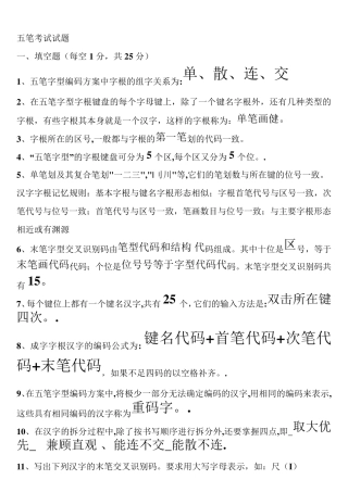 五笔考试试题详解