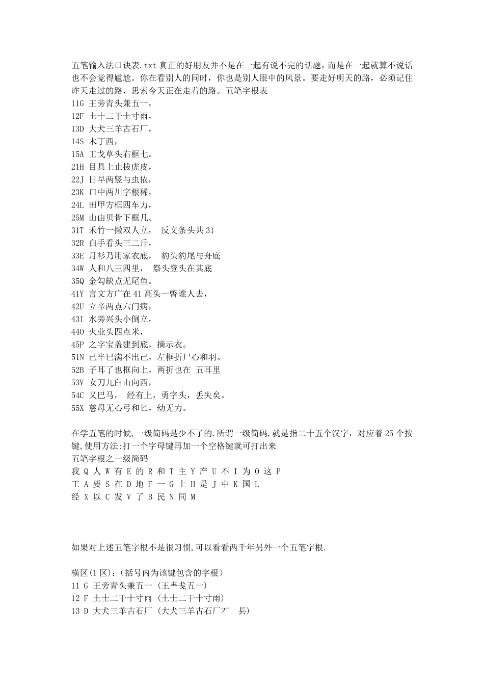 五笔输入法口诀表_第1页