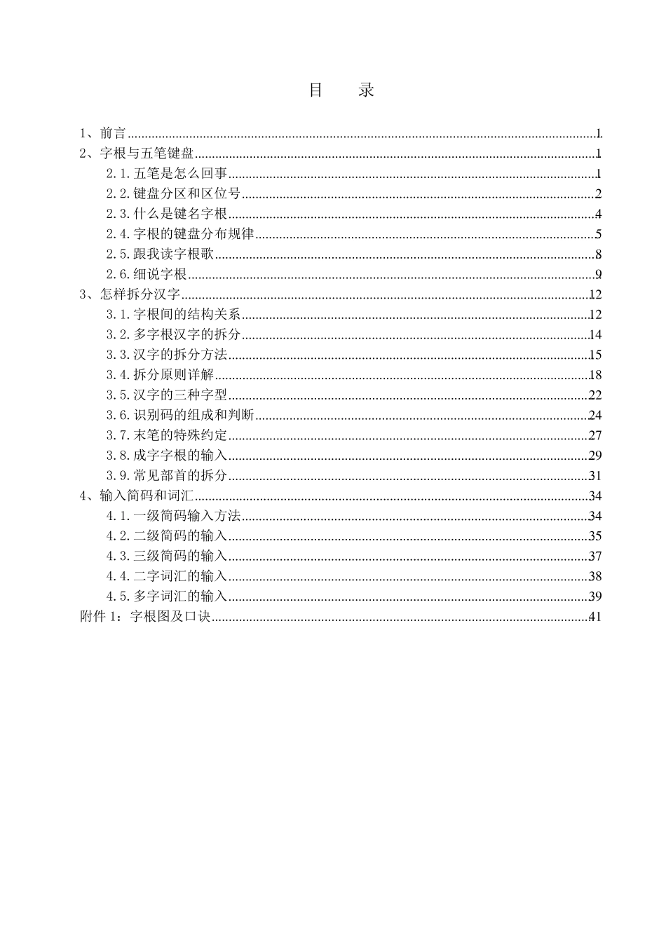 五笔输入法学习教程_第2页