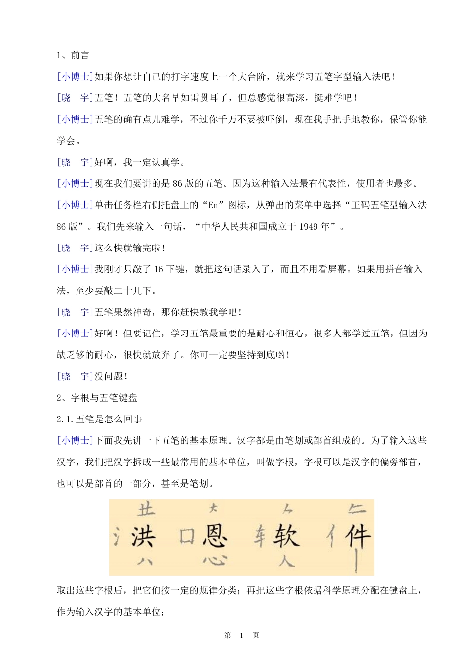 五笔输入法学习教程_第3页