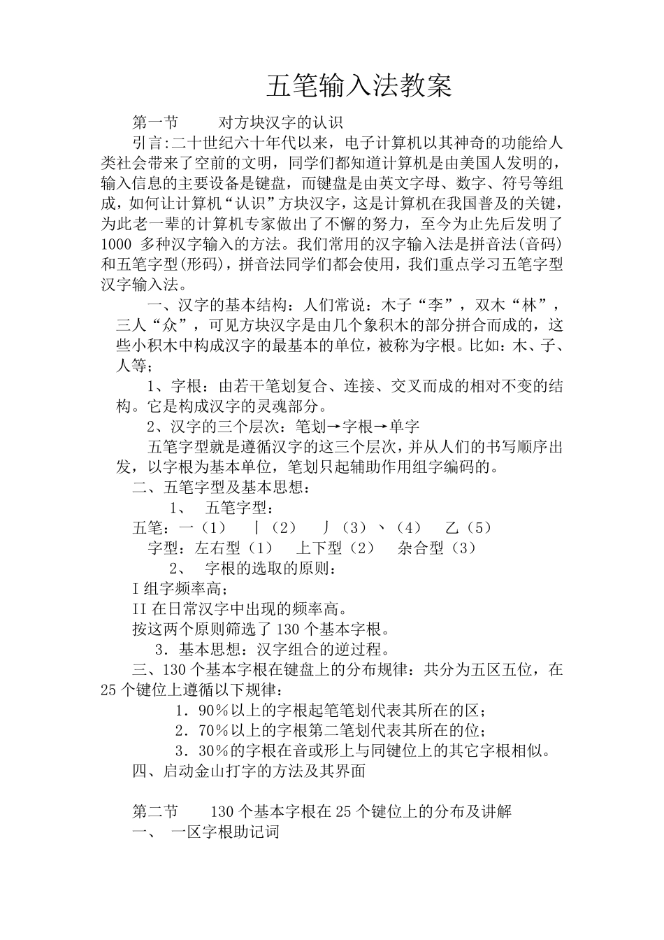 五笔输入法教案_第1页
