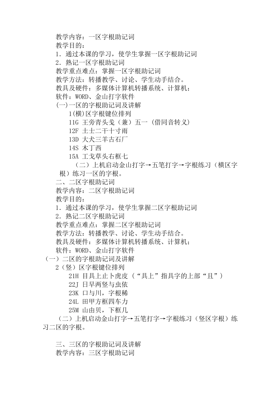 五笔输入法教案_第2页