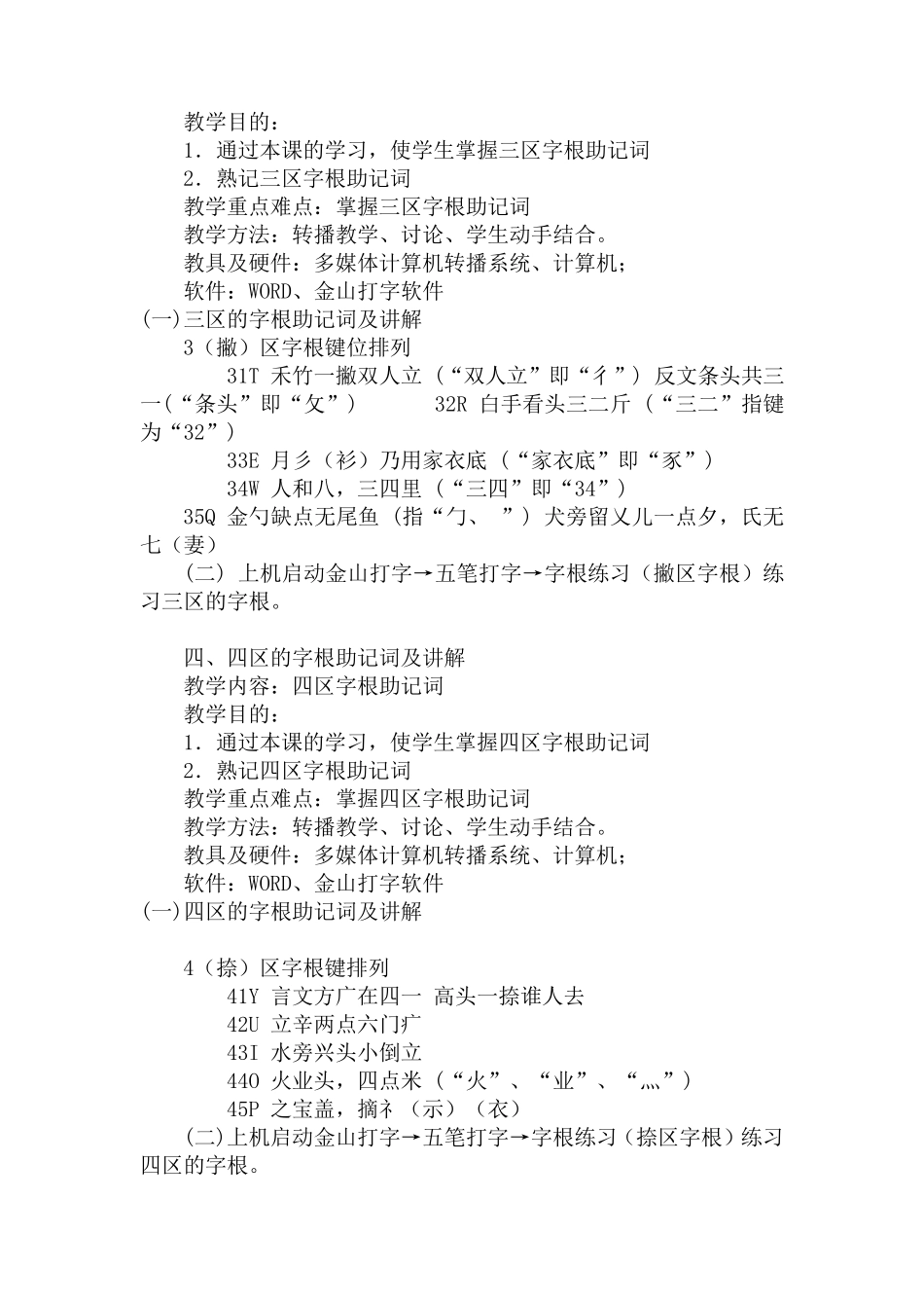 五笔输入法教案_第3页