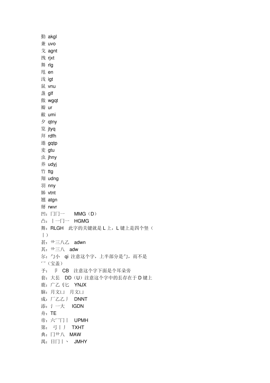 五笔难打字大全汇总_第2页