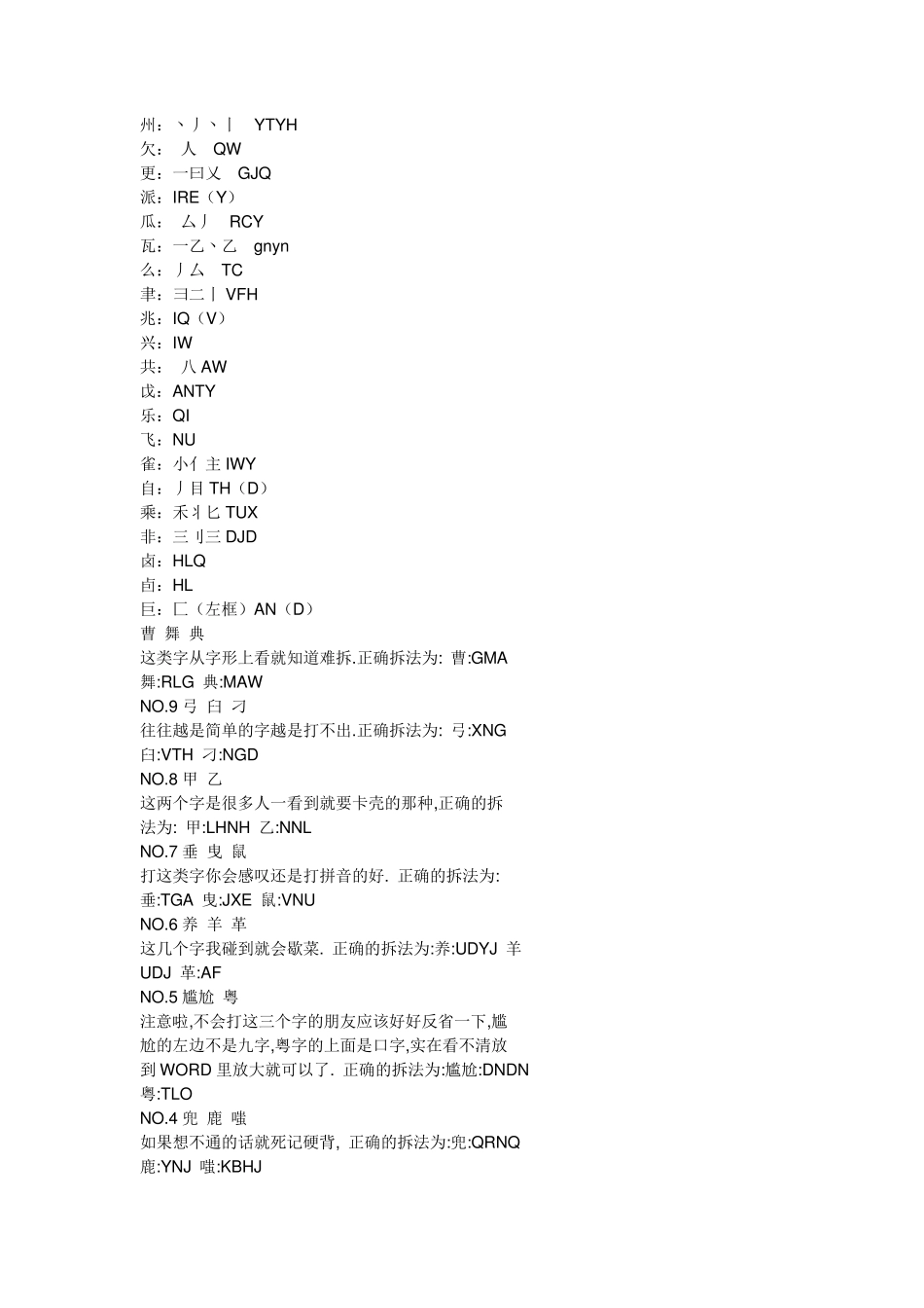 五笔难打字大全汇总_第3页