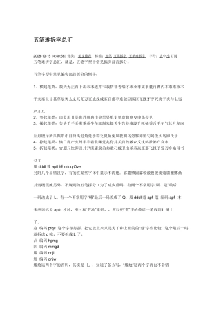 五笔难拆字总汇