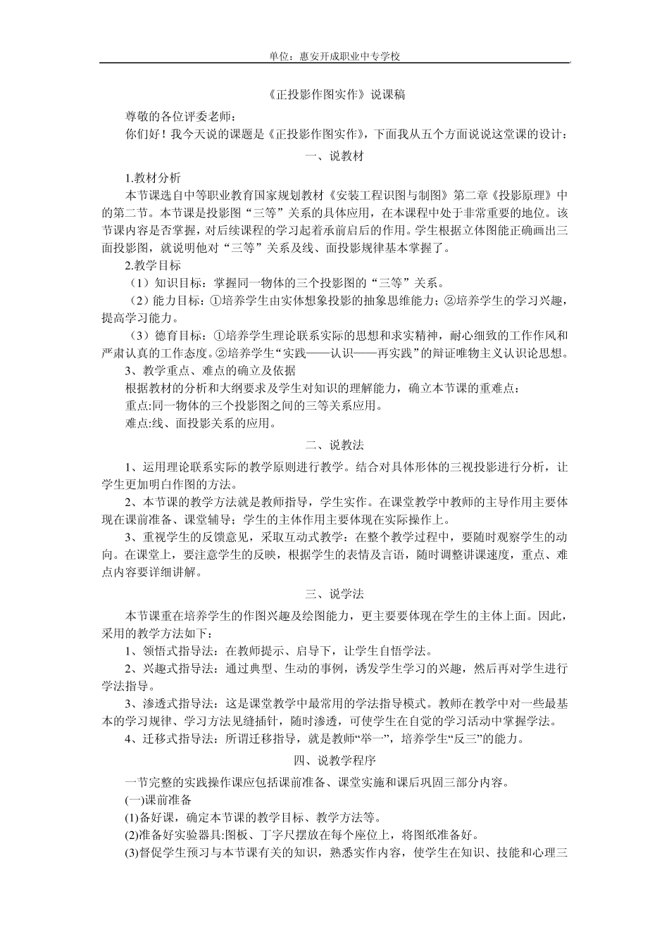 五篇建筑制图说课稿汇选_第1页