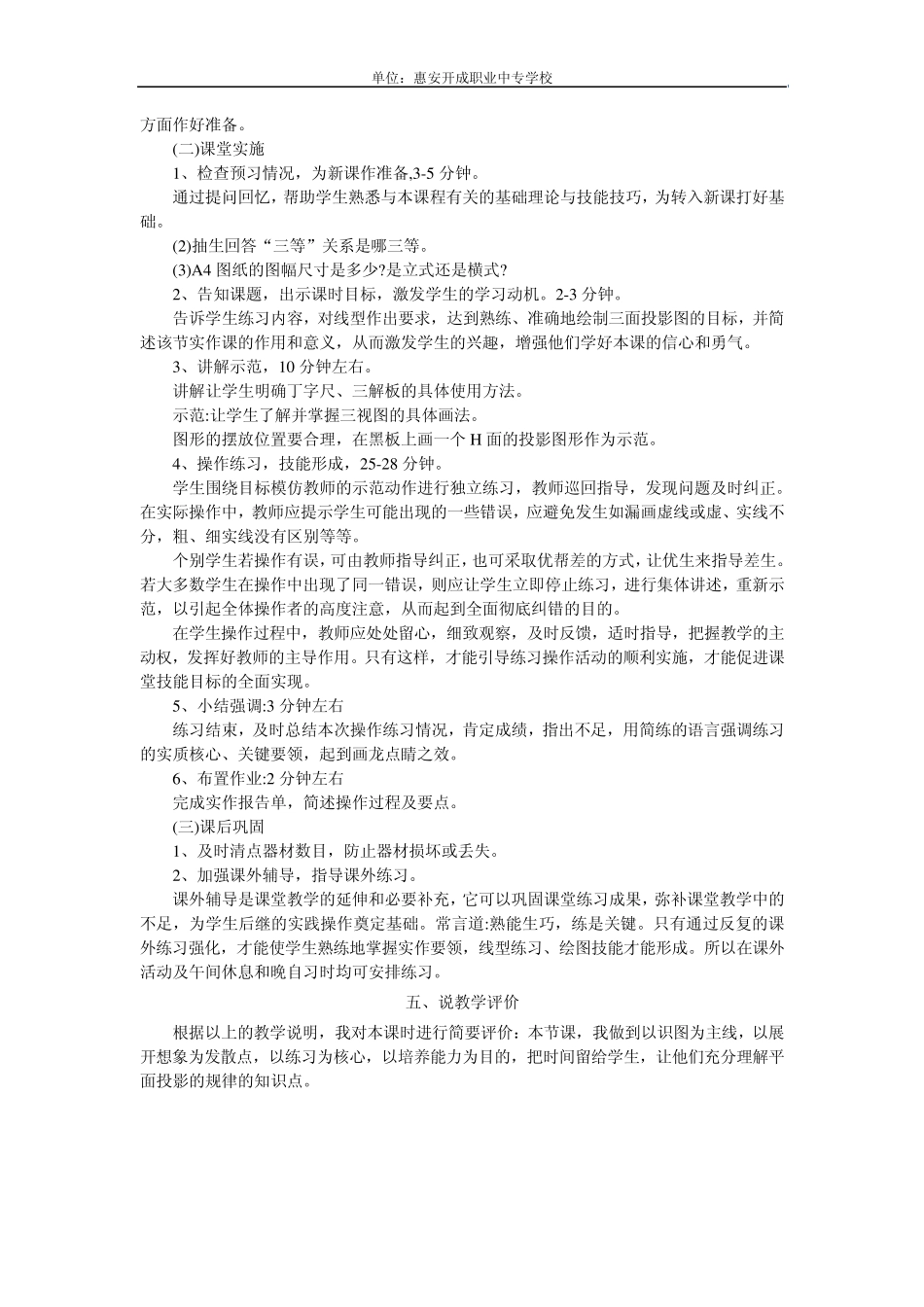 五篇建筑制图说课稿汇选_第2页