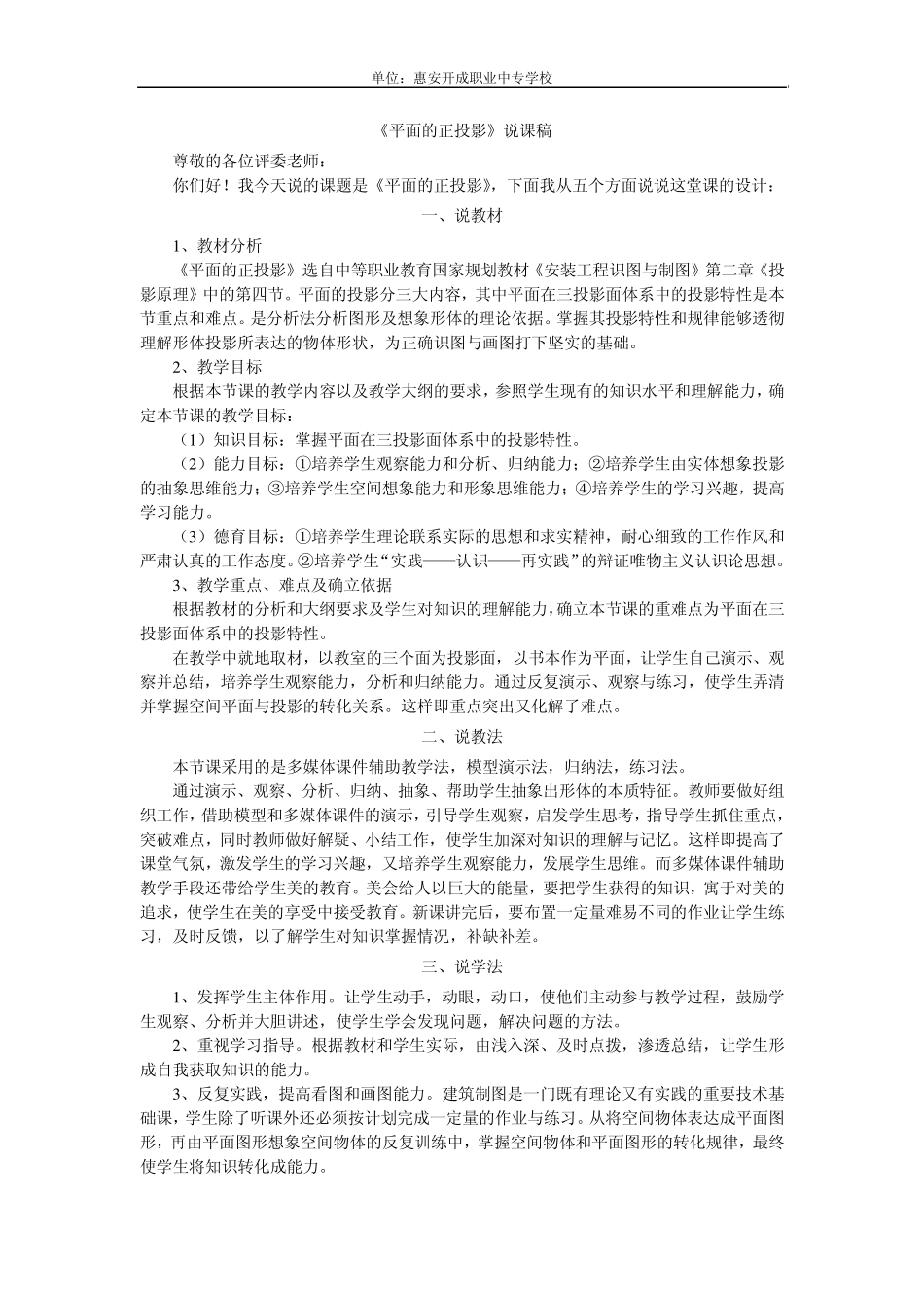 五篇建筑制图说课稿汇选_第3页