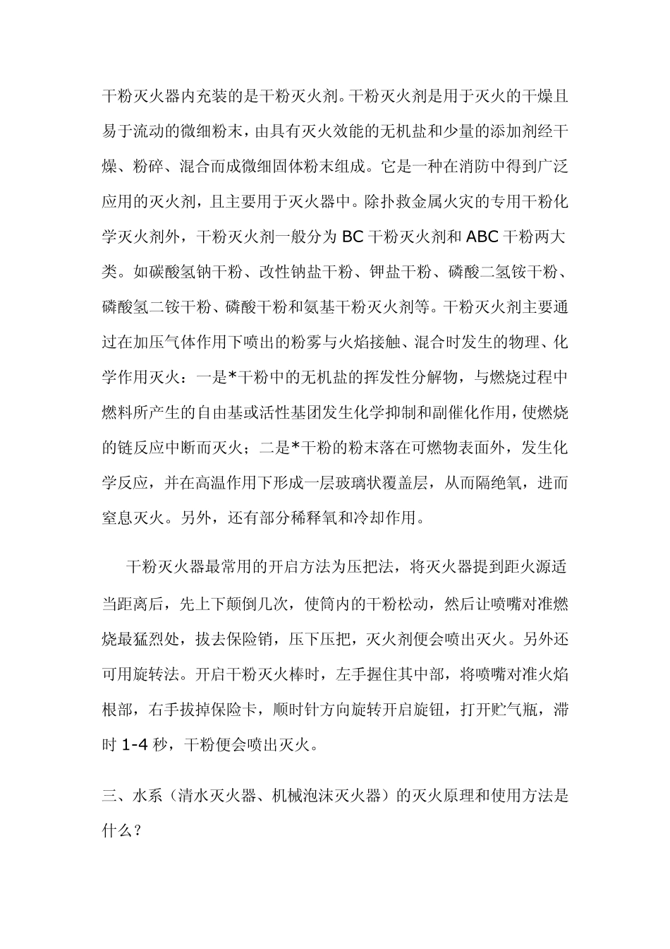 五类灭火器的灭火原理和使用方法_第2页