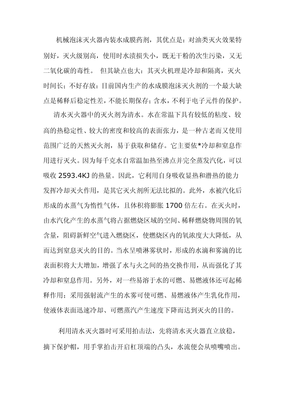 五类灭火器的灭火原理和使用方法_第3页