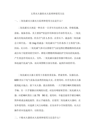 五类灭火器的灭火原理和使用方法