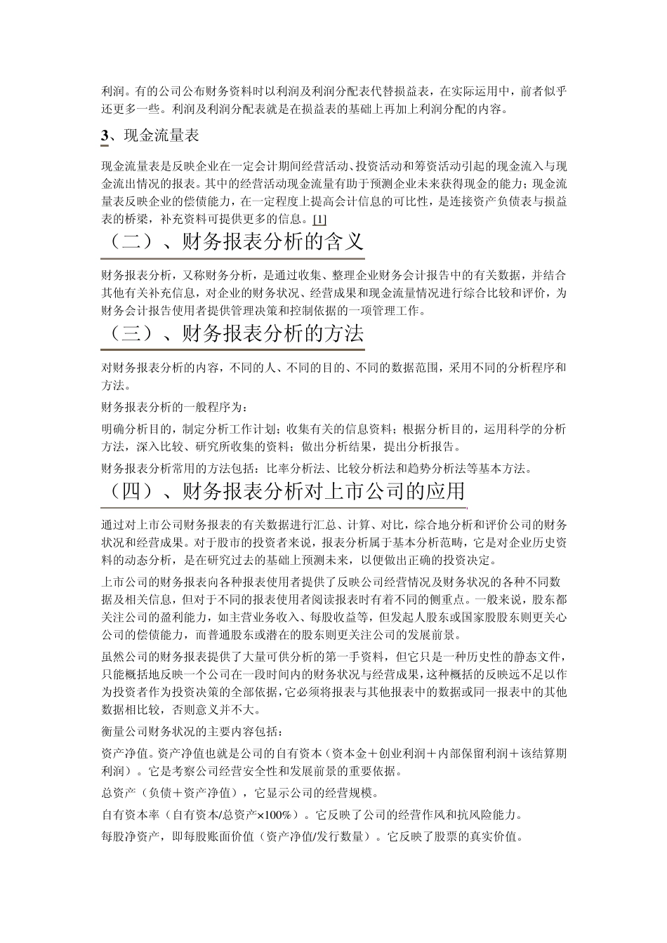 五粮液上市公司财务报表分析_第3页