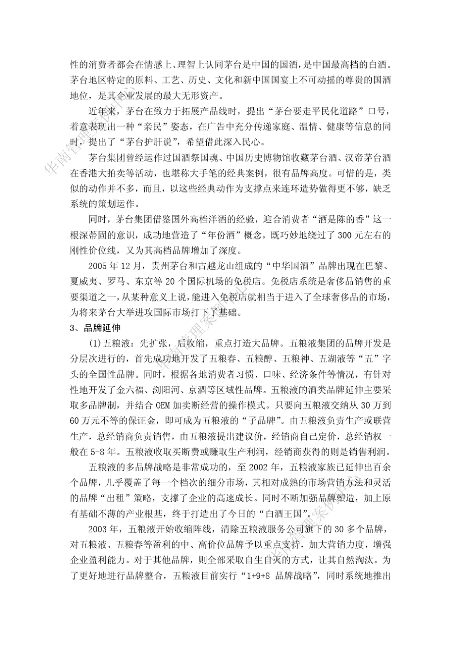 五粮液与茅台的品牌战略比较_第3页