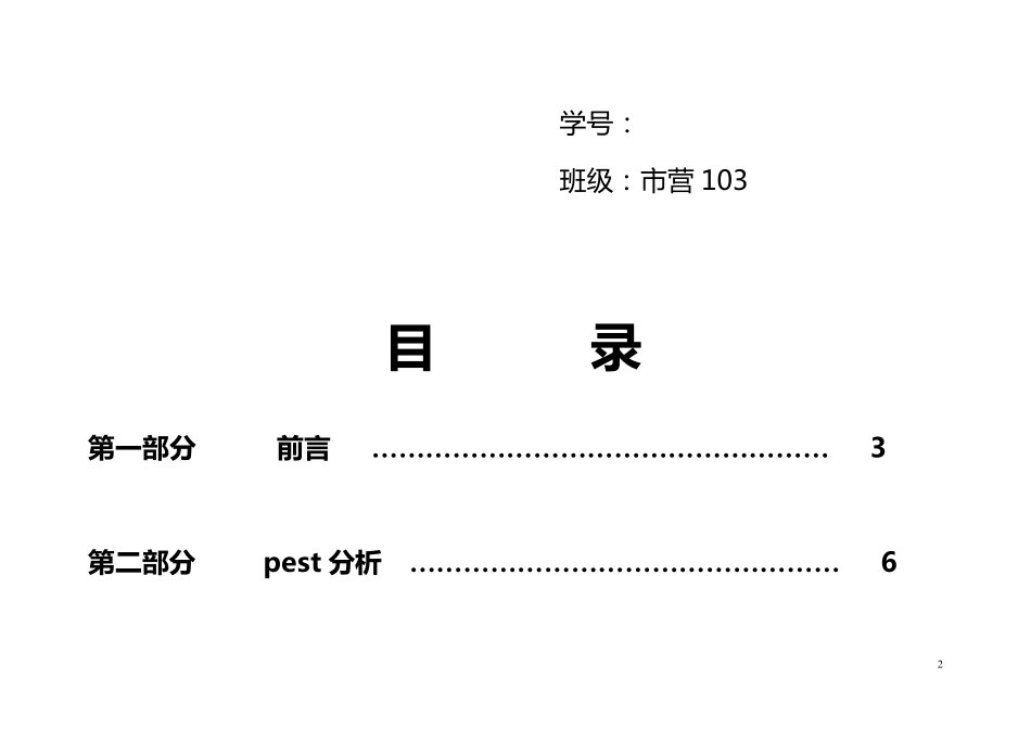五粮液与茅台的战略分析对比_第2页