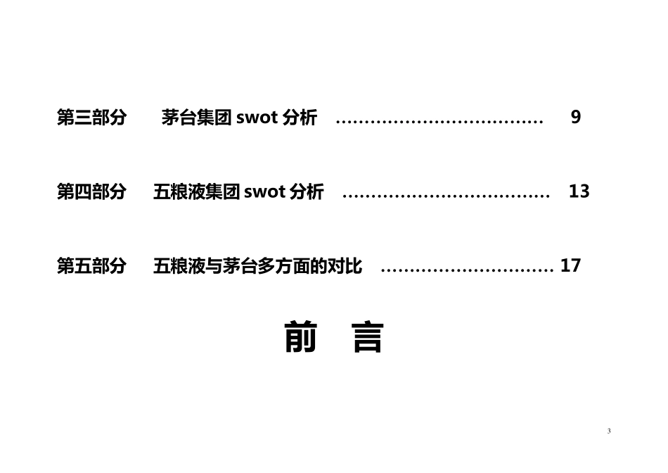 五粮液与茅台的战略分析对比_第3页