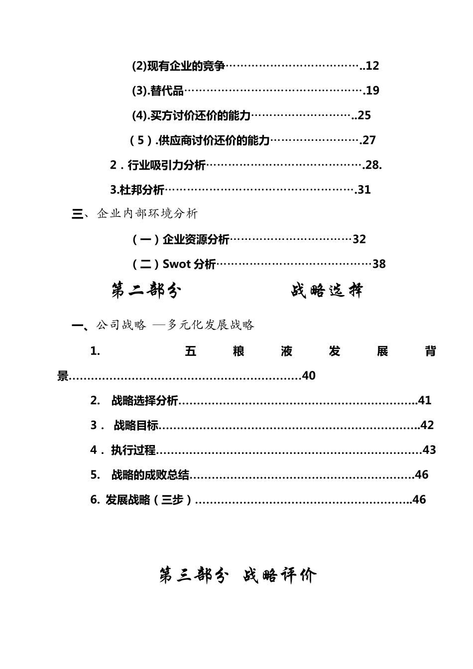五粮液企业战略分析报告_第2页