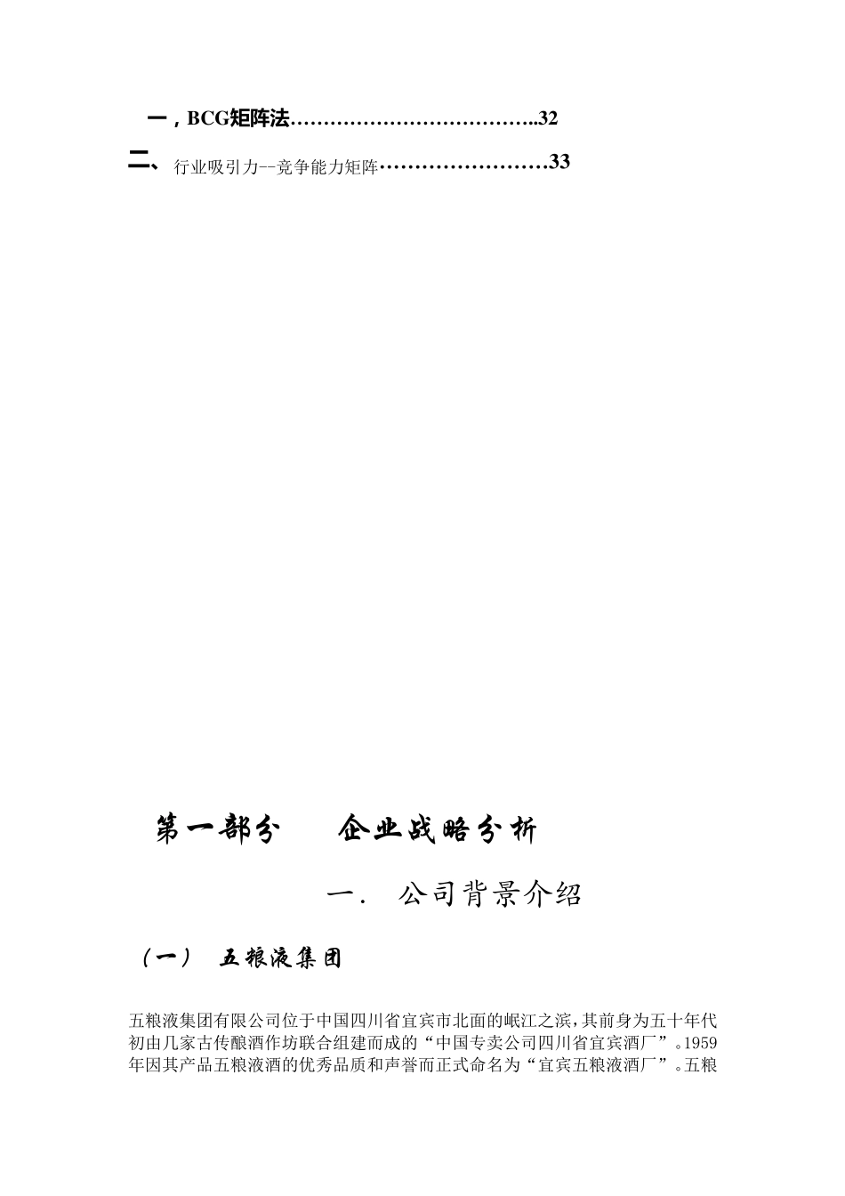 五粮液企业战略分析报告_第3页