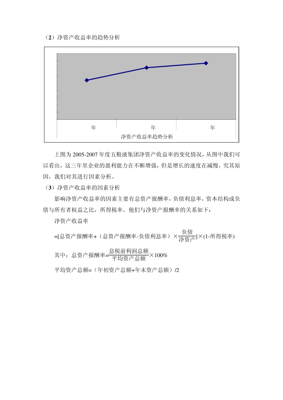 五粮液公司财务报表分析之财务分析_第2页