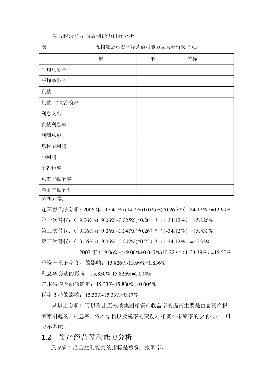 五粮液公司财务报表分析之财务分析_第3页