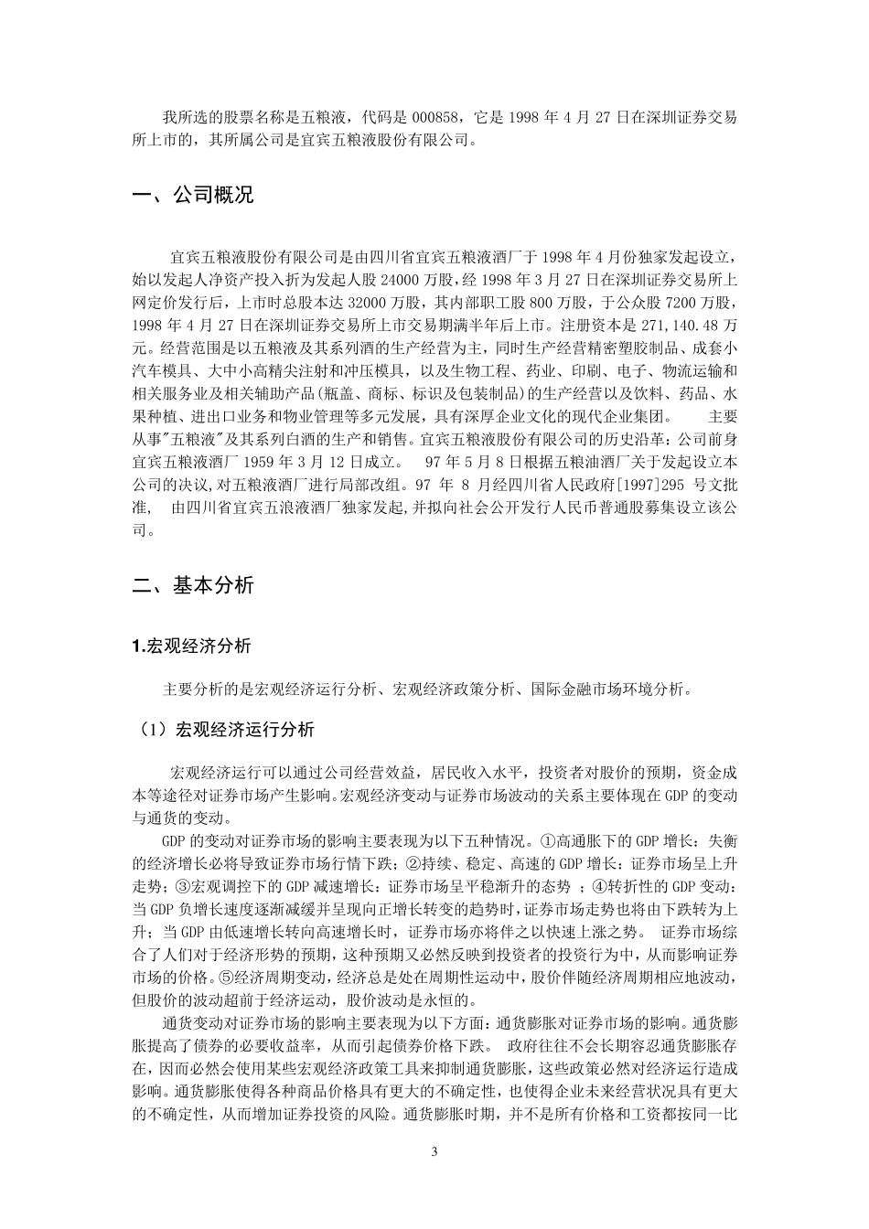 五粮液投资分析报告_第3页