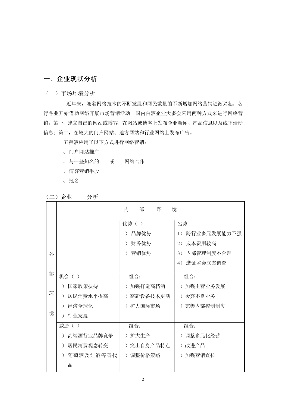 五粮液网站设计报告_第2页