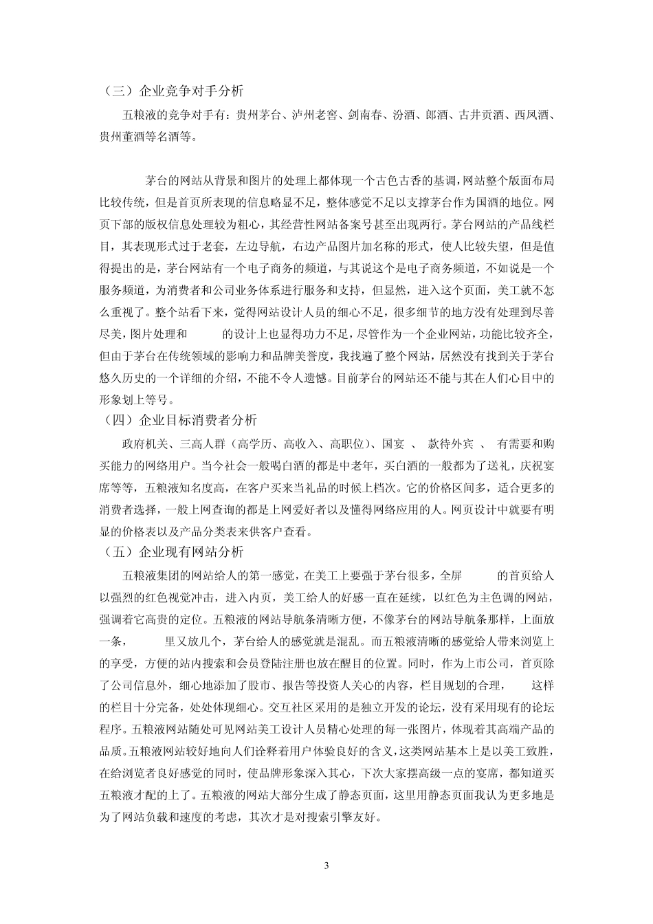 五粮液网站设计报告_第3页