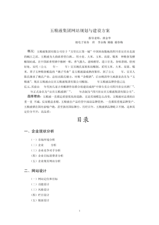 五粮液网站设计报告