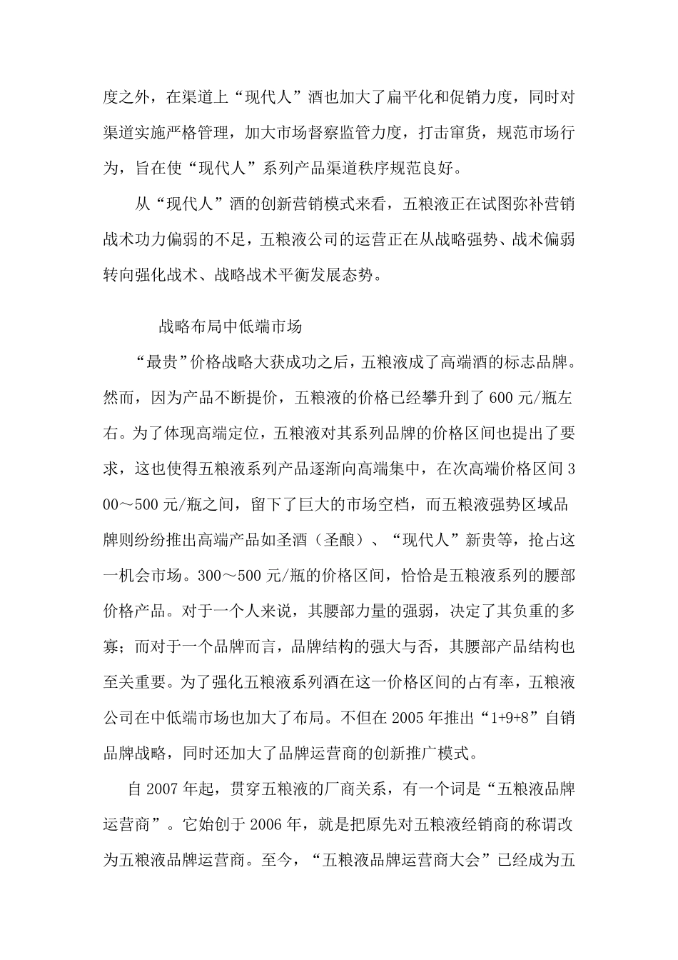 五粮液的营销战略分析_第3页
