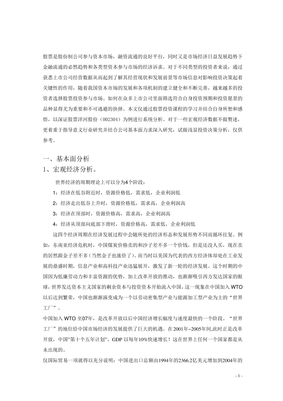 五粮液股票投资分析报告_第2页