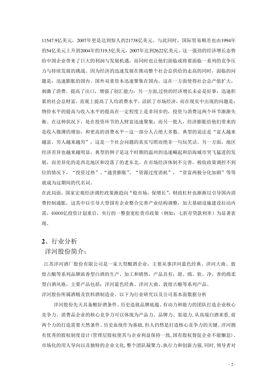 五粮液股票投资分析报告_第3页