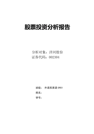 五粮液股票投资分析报告