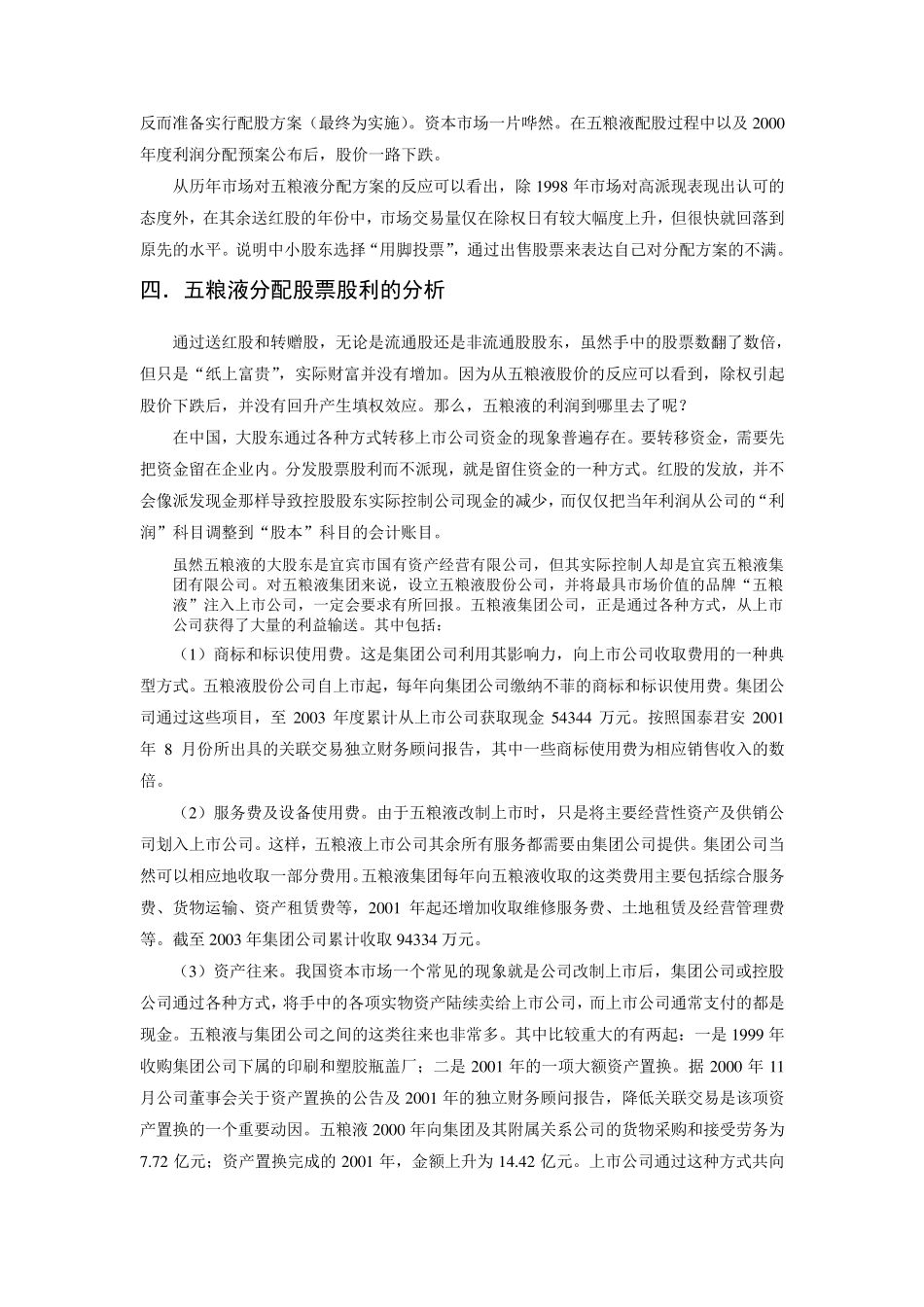 五粮液股票股利分配案例1_第3页