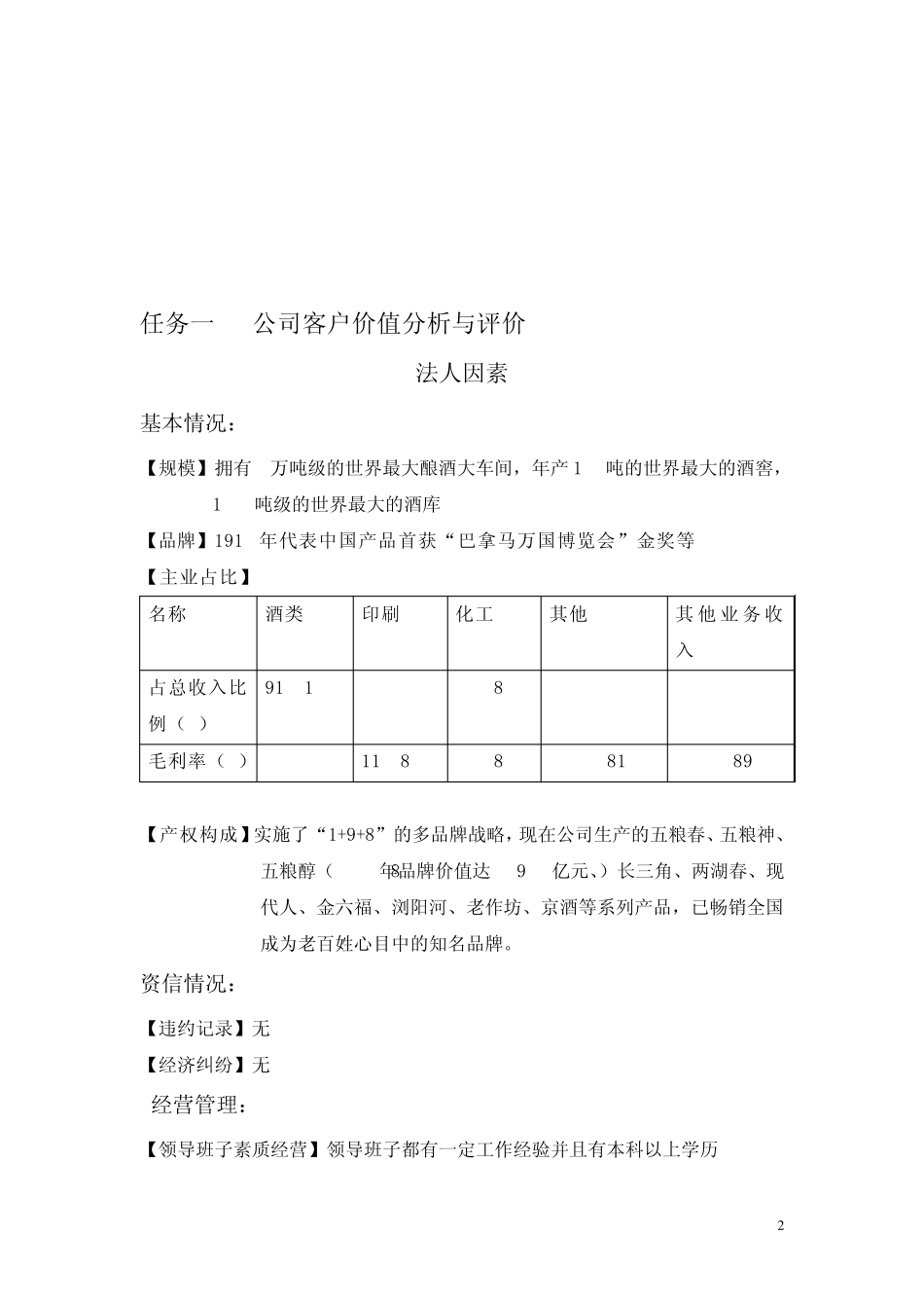 五粮液营销策划_第2页