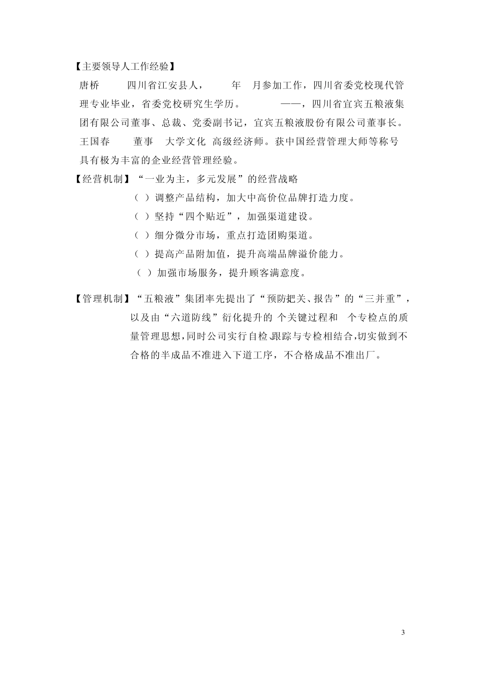 五粮液营销策划_第3页