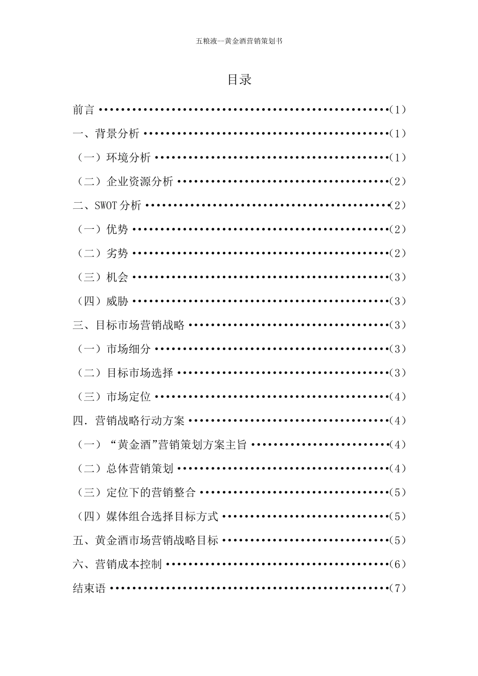 五粮液营销策划书_第2页