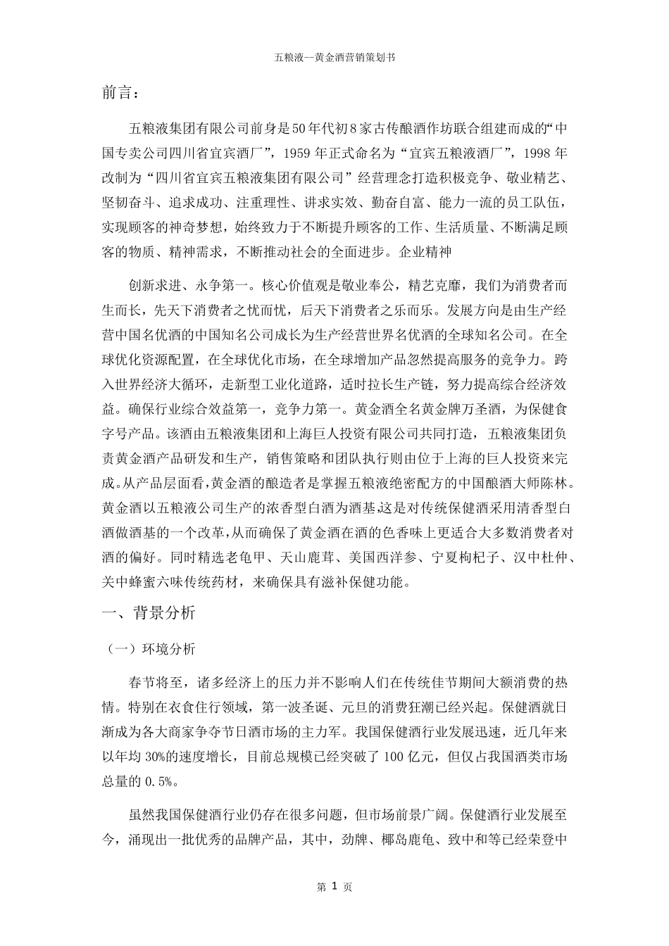 五粮液营销策划书_第3页
